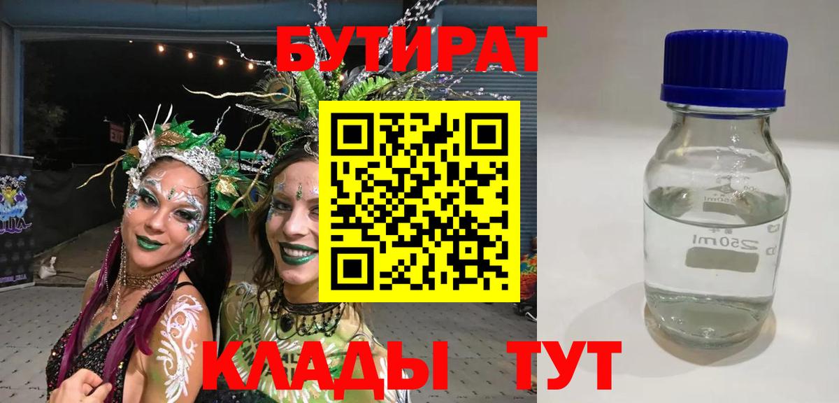 Бутират GHB  Вход с VPN  Уссурийск 