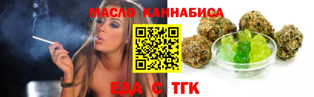 Еда ТГК конопля Уссурийск