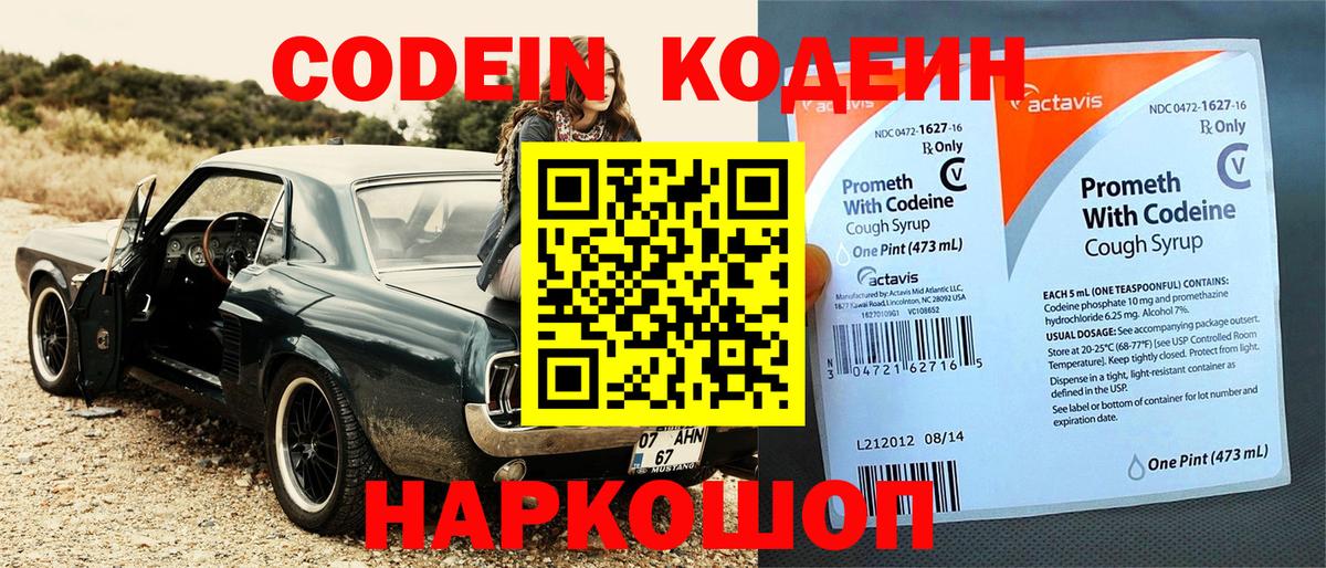 Codein напиток Lean (лин)  Codein напиток Lean (лин)  Уссурийск  Вход с VPN 
