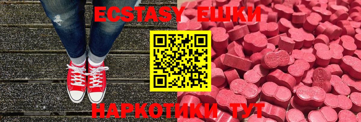 Ecstasy 250 мг Уссурийск