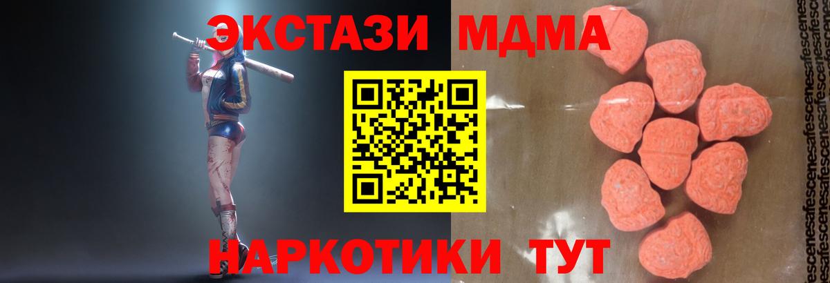 MDMA кристаллы Уссурийск