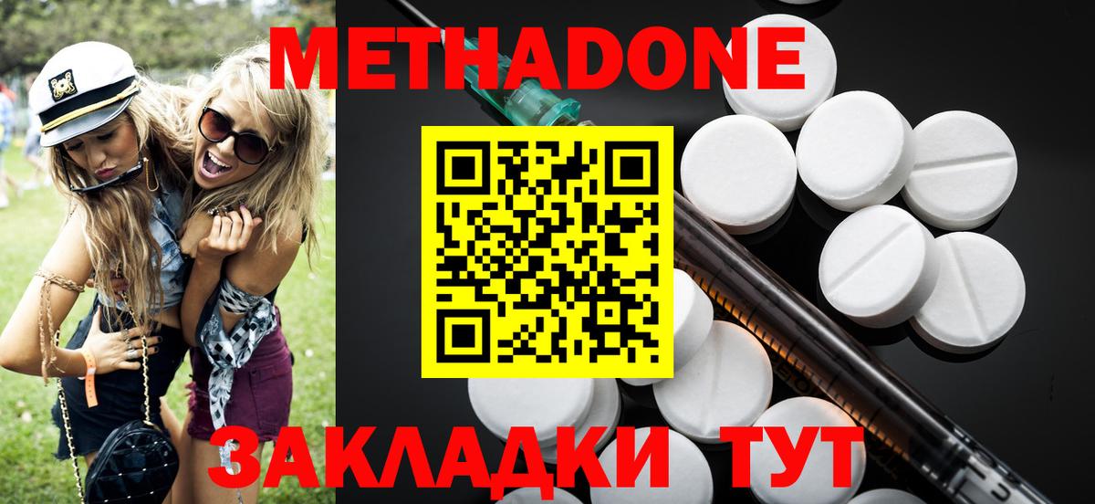 Уссурийск  Метадон methadone  МЕТАДОН methadone  Вход с VPN 