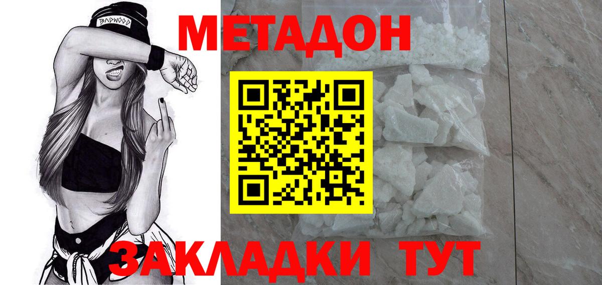 МЕТАДОН белоснежный Уссурийск